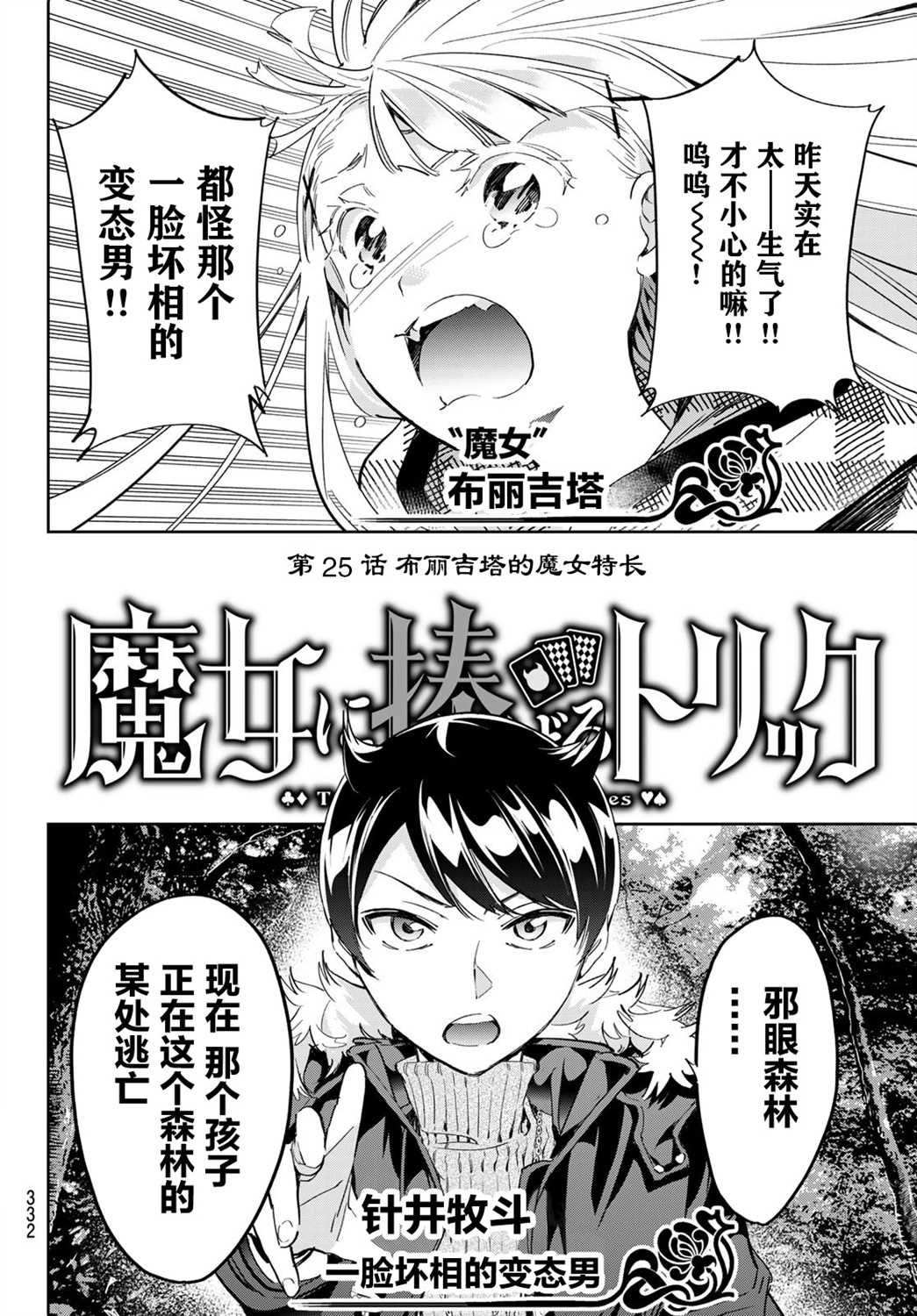 第25话 布丽吉塔的魔女特长