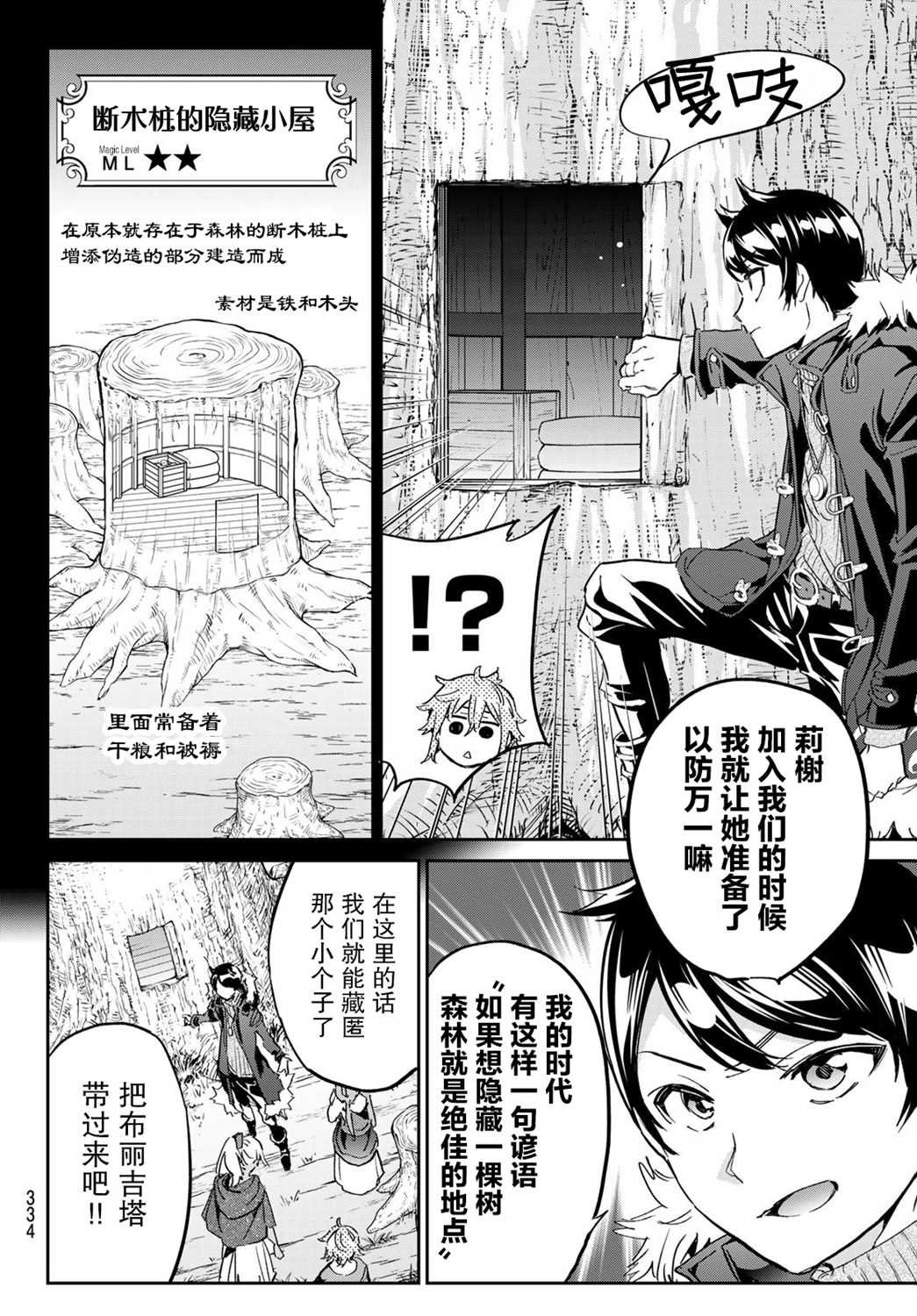 第25话 布丽吉塔的魔女特长