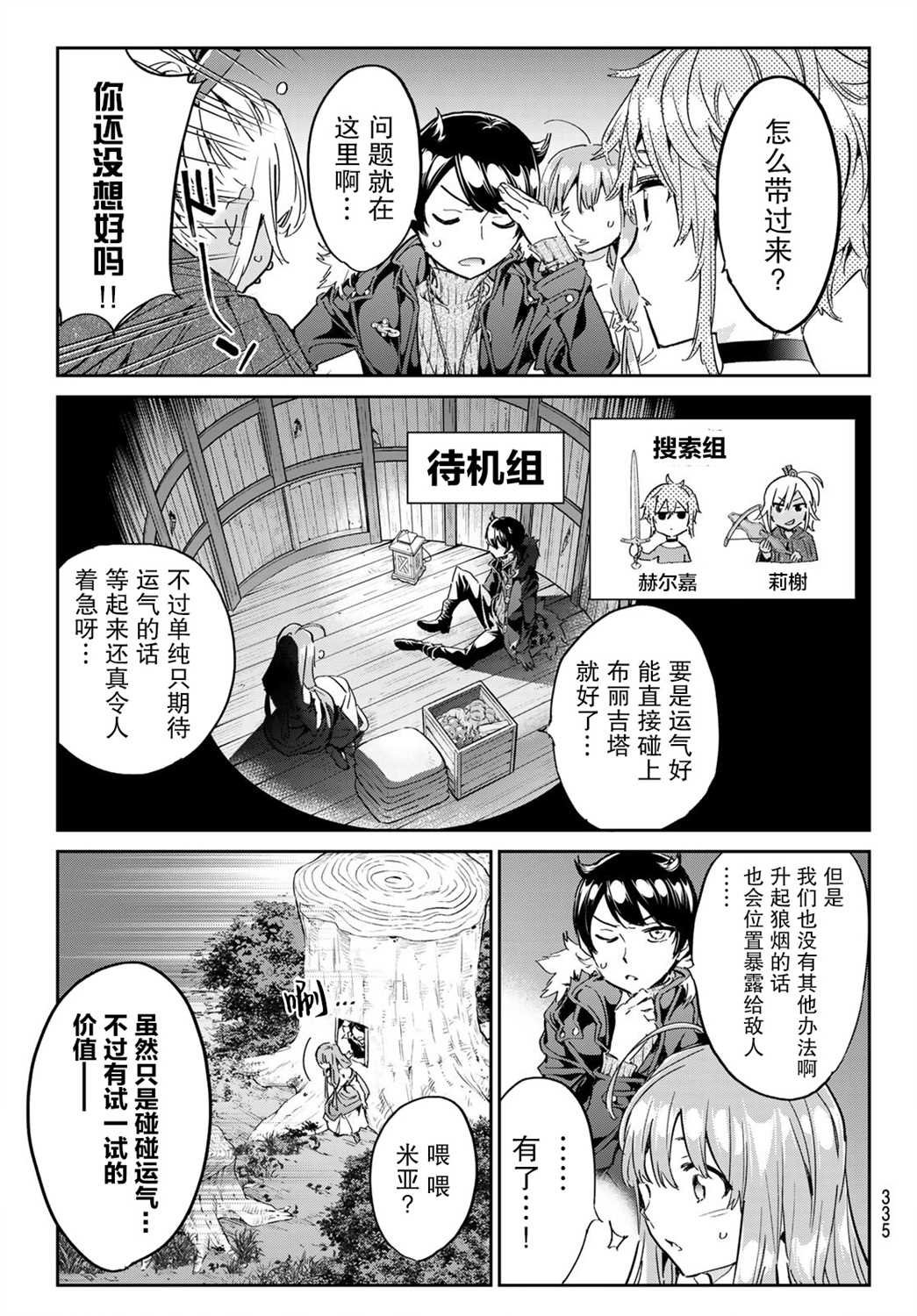 第25话 布丽吉塔的魔女特长