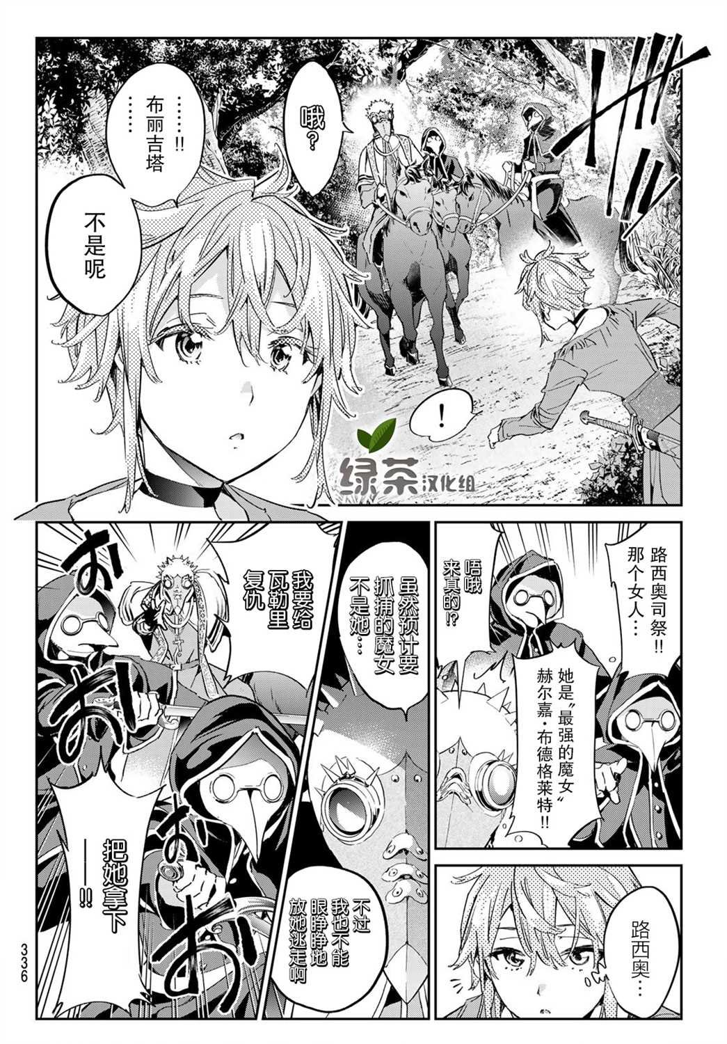 第25话 布丽吉塔的魔女特长