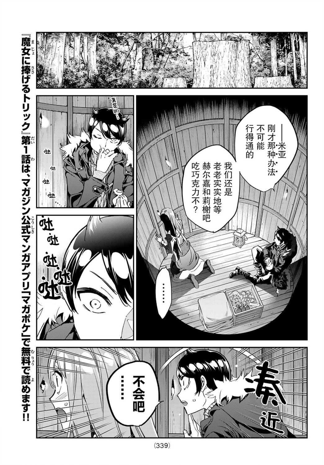 第25话 布丽吉塔的魔女特长