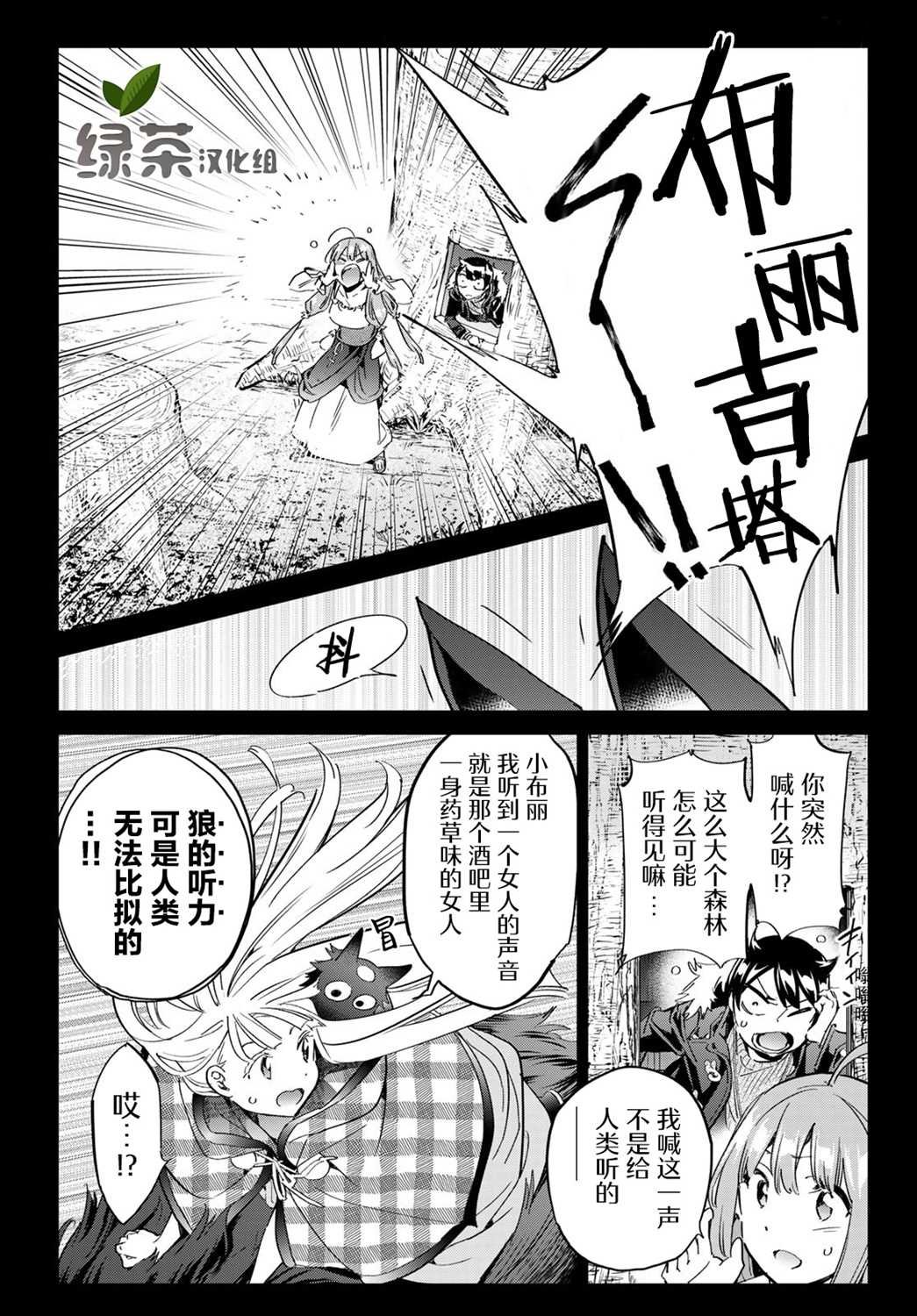 第25话 布丽吉塔的魔女特长