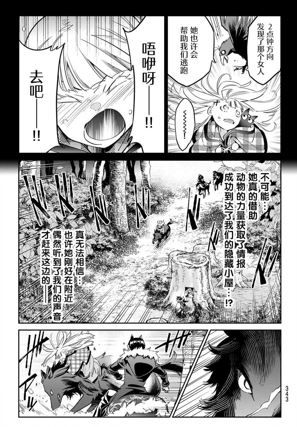 第25话 布丽吉塔的魔女特长