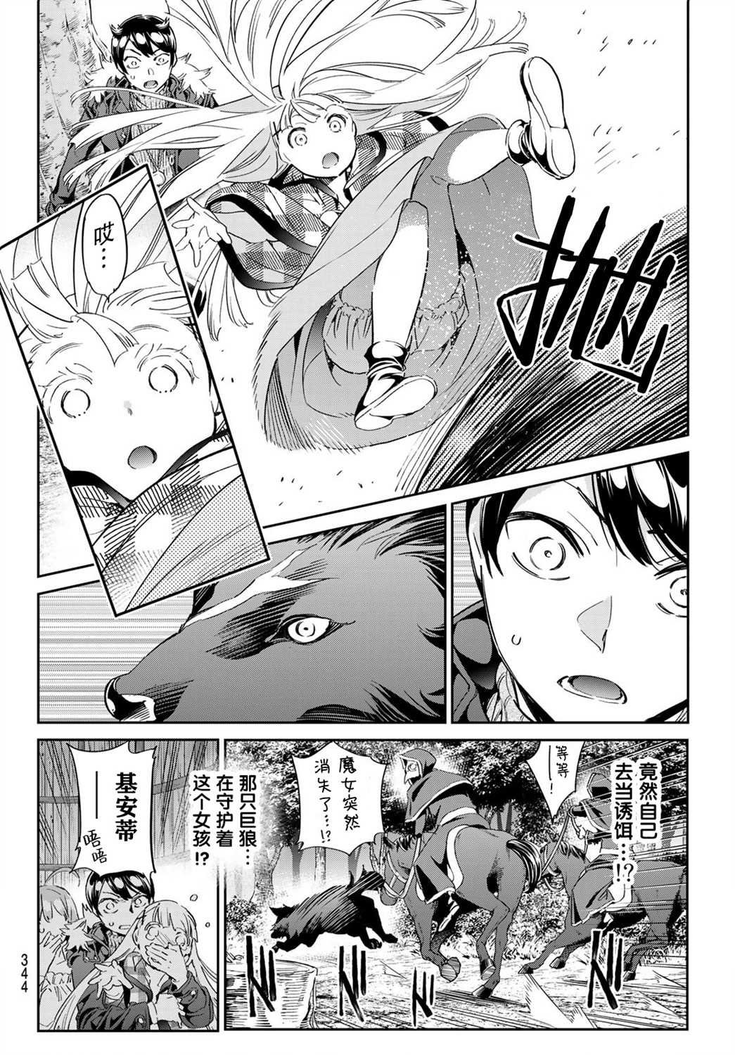 第25话 布丽吉塔的魔女特长