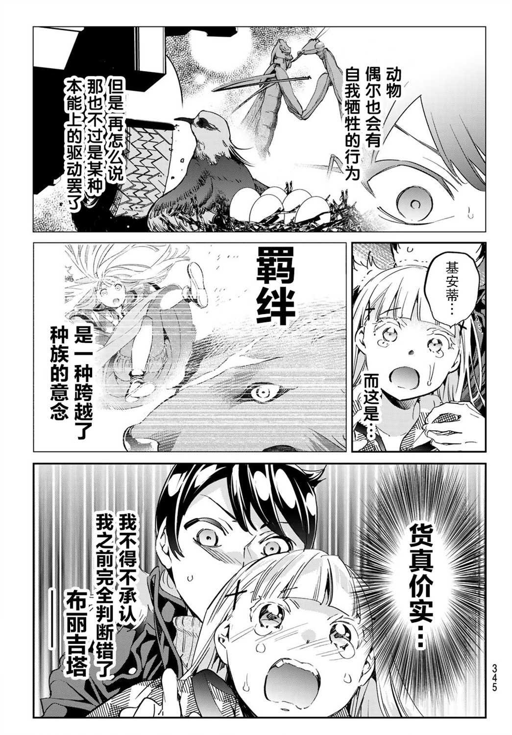 第25话 布丽吉塔的魔女特长