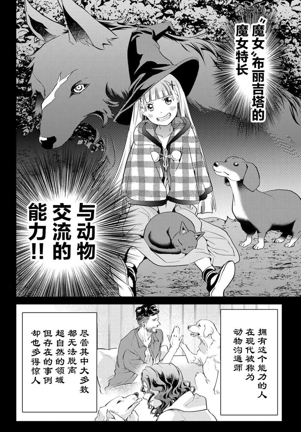 第25话 布丽吉塔的魔女特长