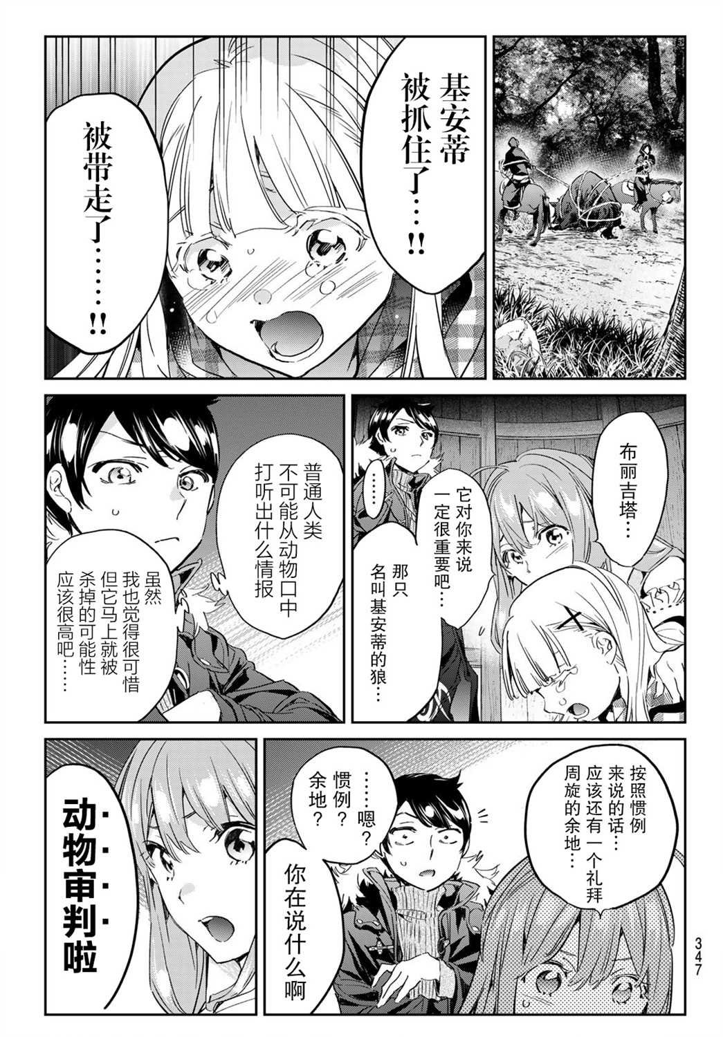 第25话 布丽吉塔的魔女特长