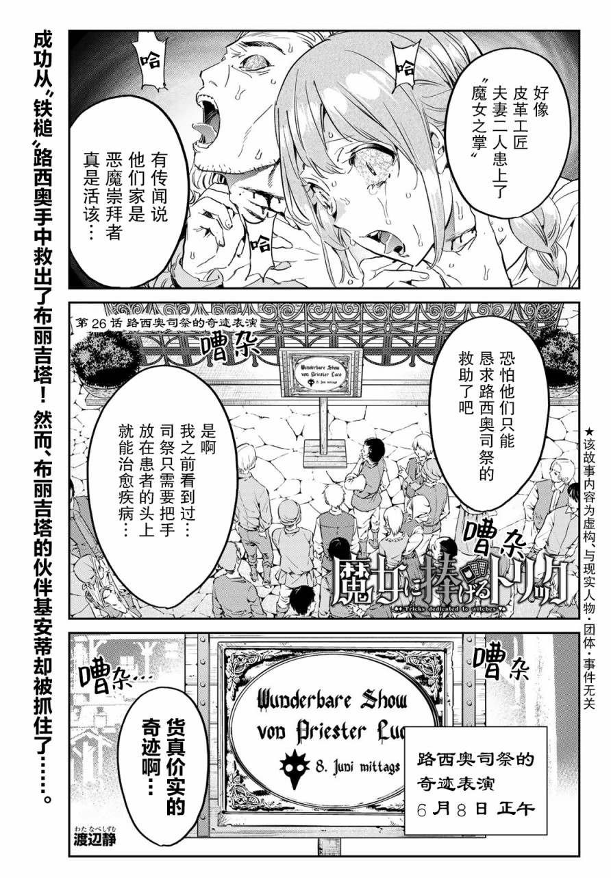 第26话 路西奥司祭的奇迹表演