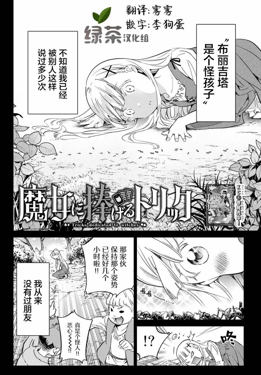 第26话 路西奥司祭的奇迹表演