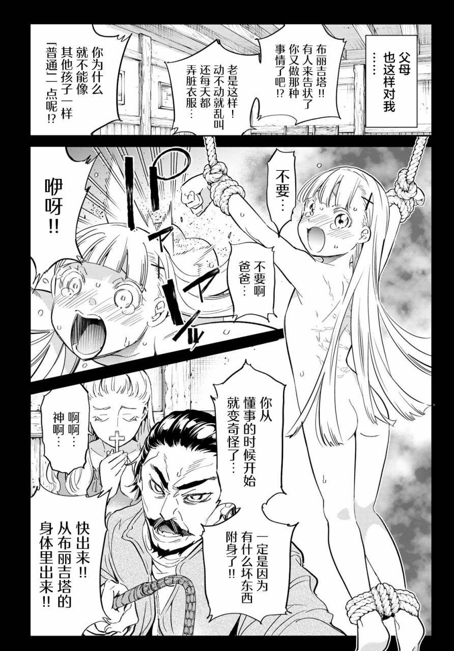 第26话 路西奥司祭的奇迹表演