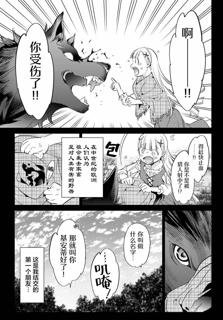 第26话 路西奥司祭的奇迹表演