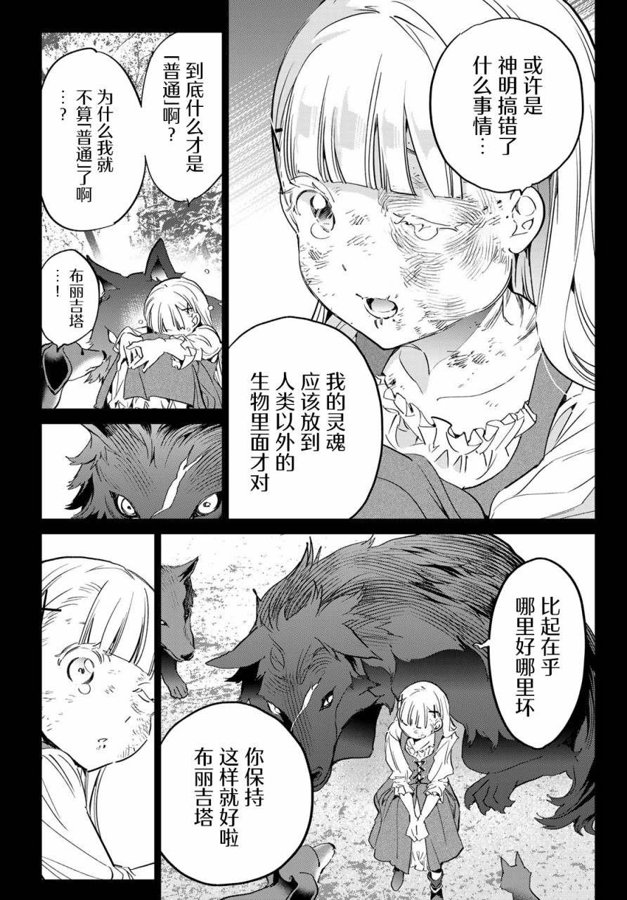 第26话 路西奥司祭的奇迹表演