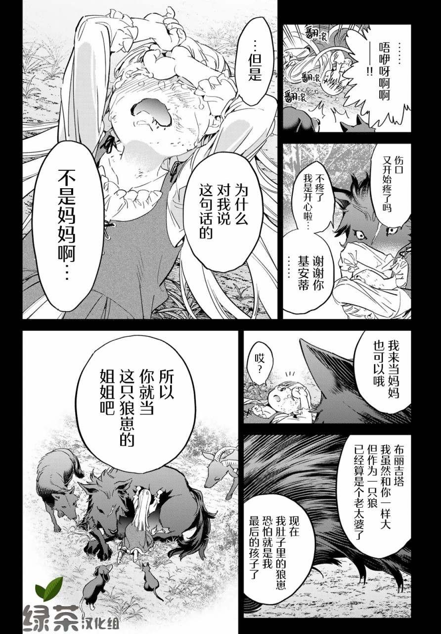 第26话 路西奥司祭的奇迹表演