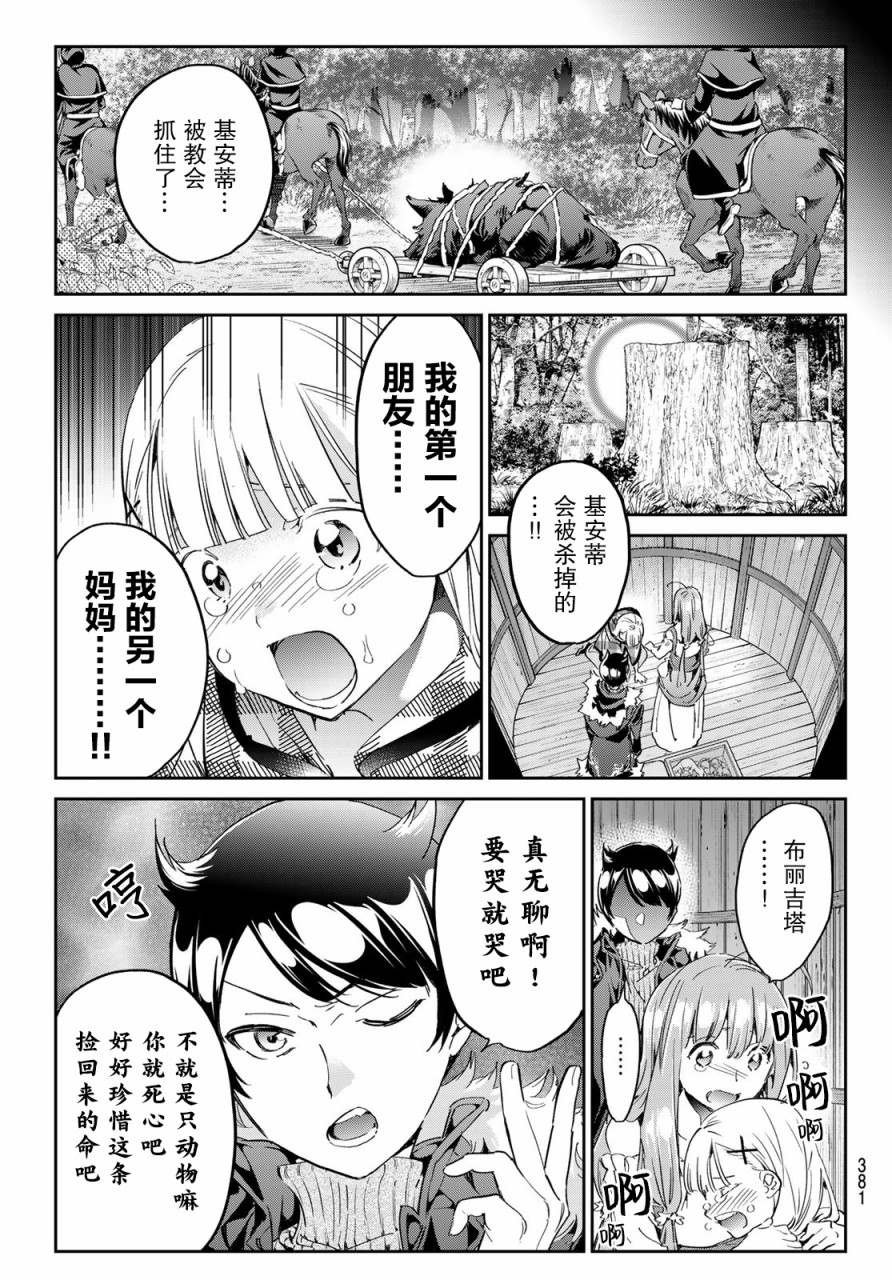 第26话 路西奥司祭的奇迹表演