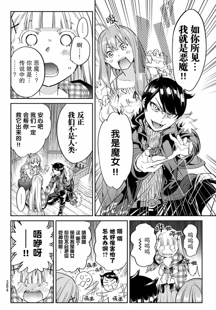第26话 路西奥司祭的奇迹表演