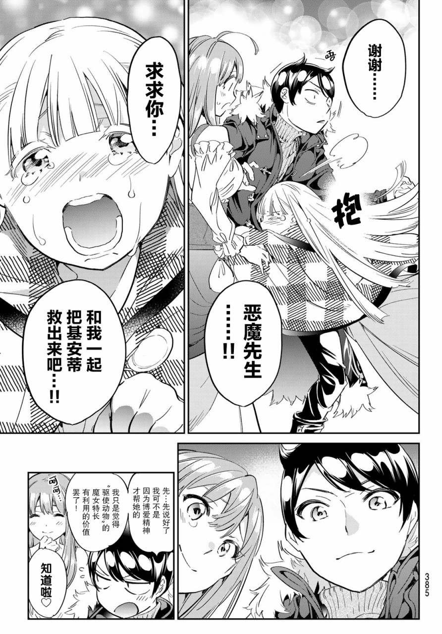 第26话 路西奥司祭的奇迹表演