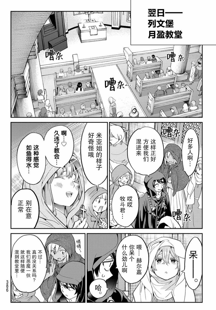 第26话 路西奥司祭的奇迹表演