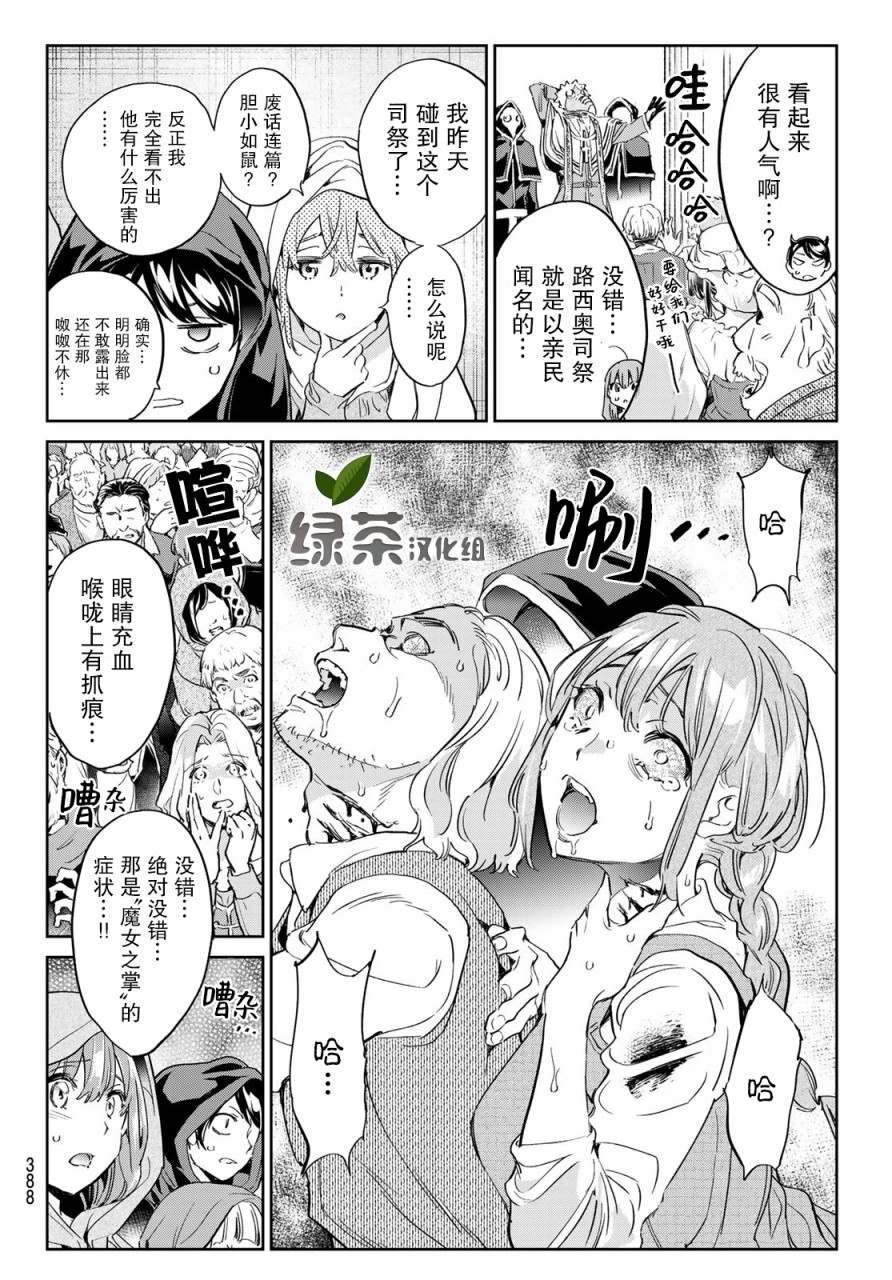 第26话 路西奥司祭的奇迹表演