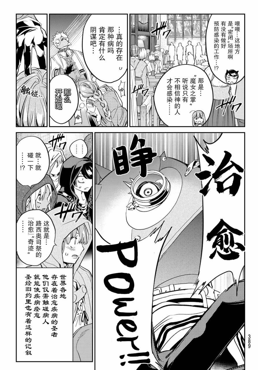 第26话 路西奥司祭的奇迹表演