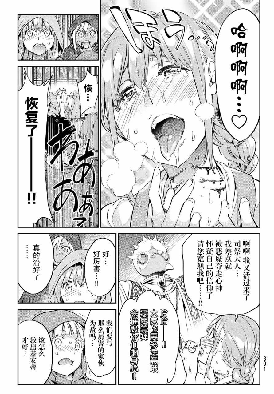 第26话 路西奥司祭的奇迹表演