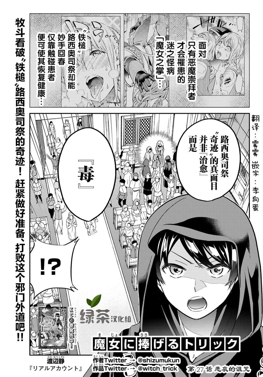 第27话 悲哀的诅咒