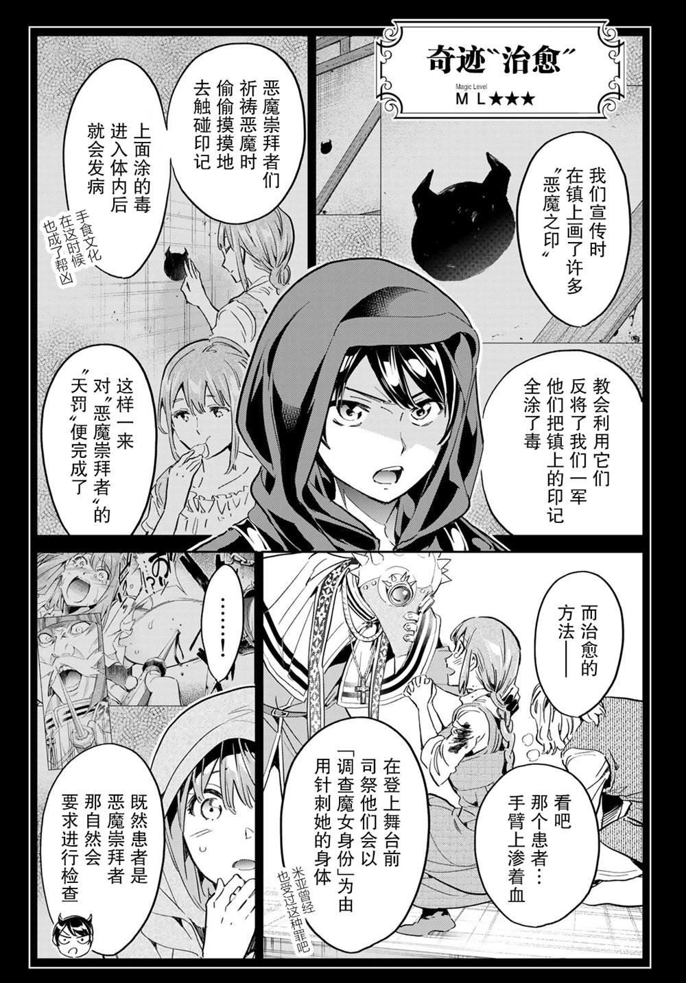 第27话 悲哀的诅咒