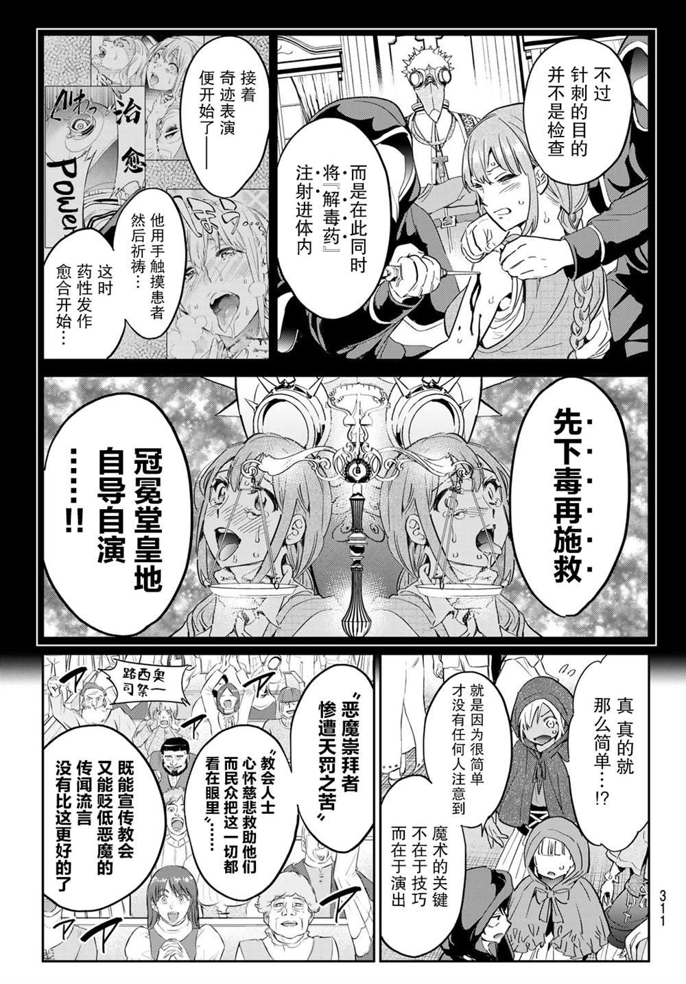 第27话 悲哀的诅咒