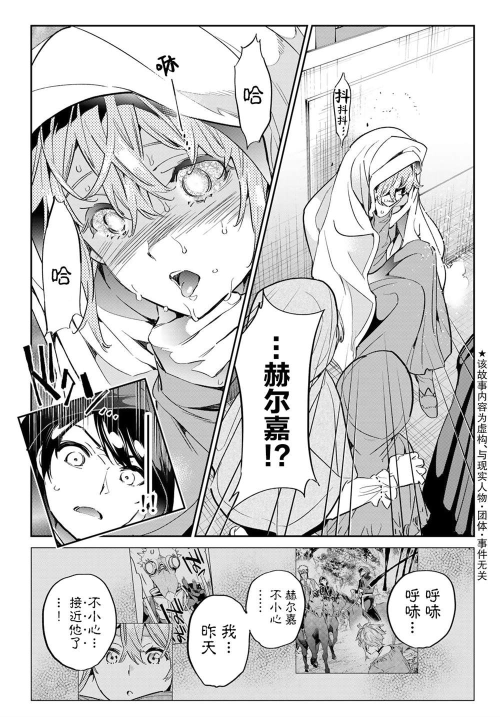 第27话 悲哀的诅咒