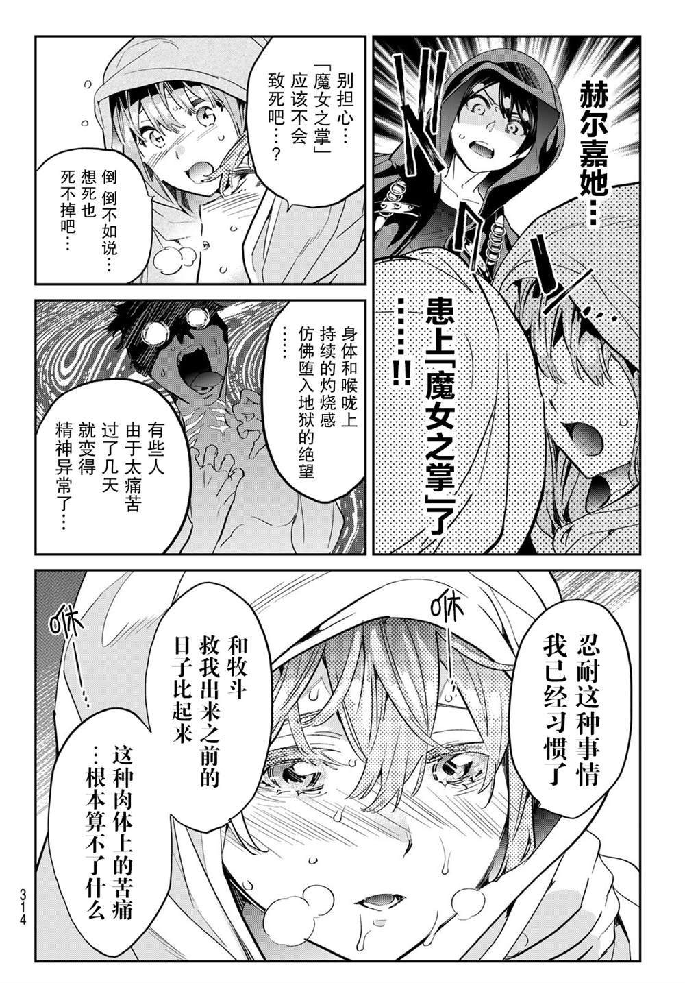 第27话 悲哀的诅咒