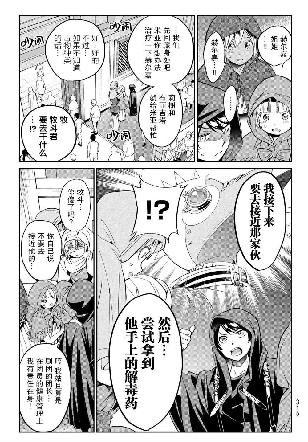 第27话 悲哀的诅咒