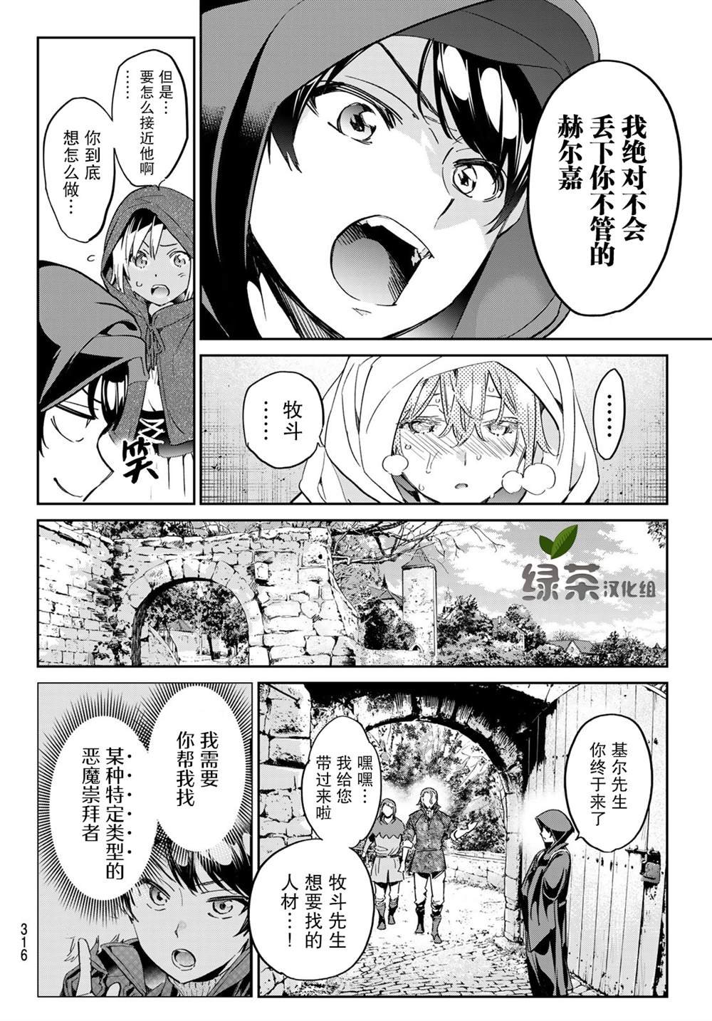 第27话 悲哀的诅咒