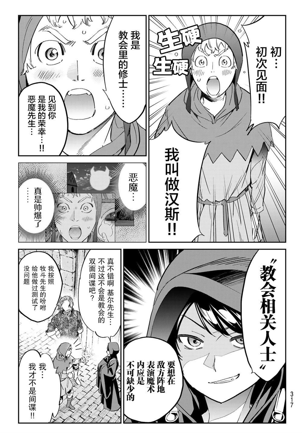 第27话 悲哀的诅咒