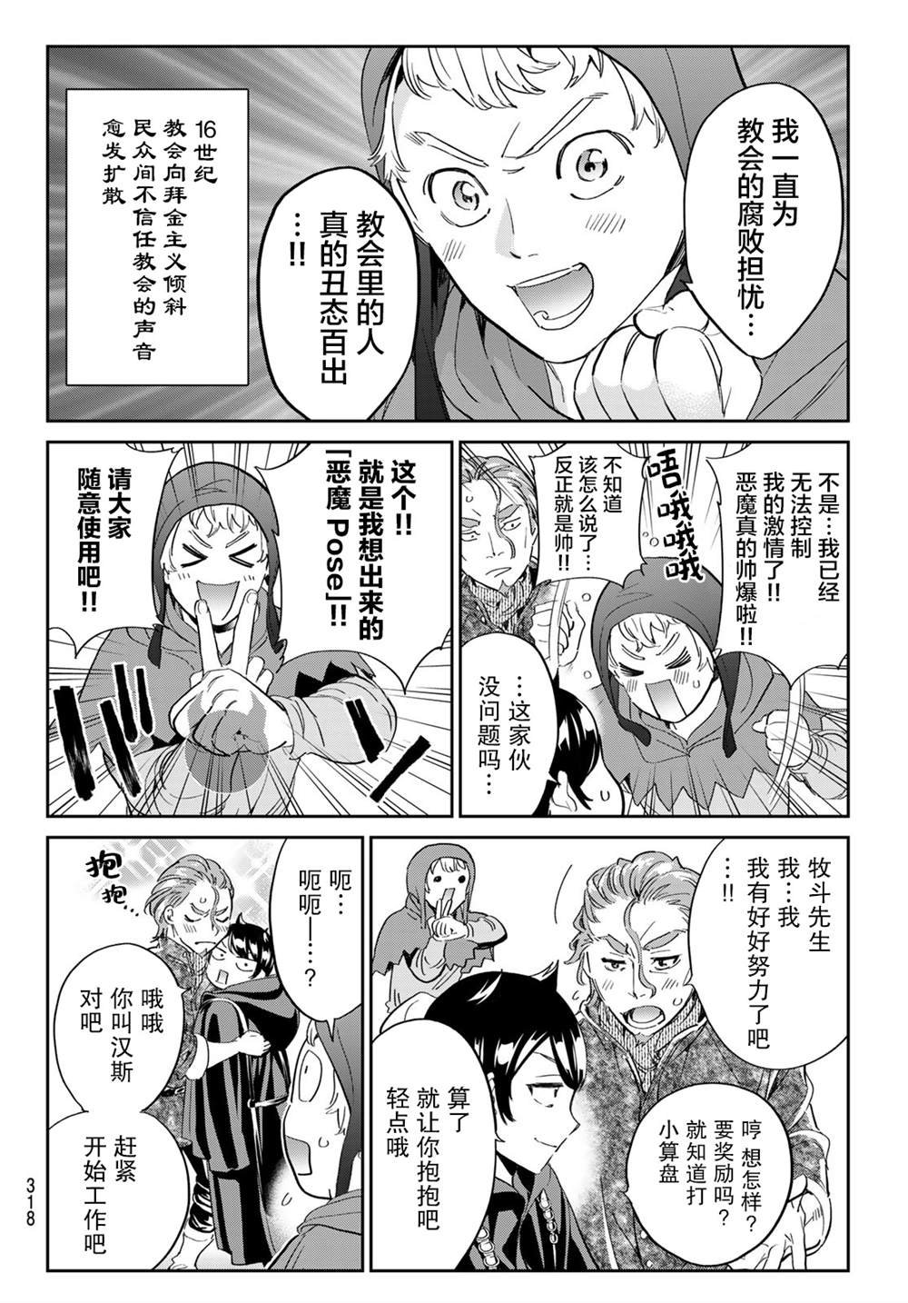 第27话 悲哀的诅咒