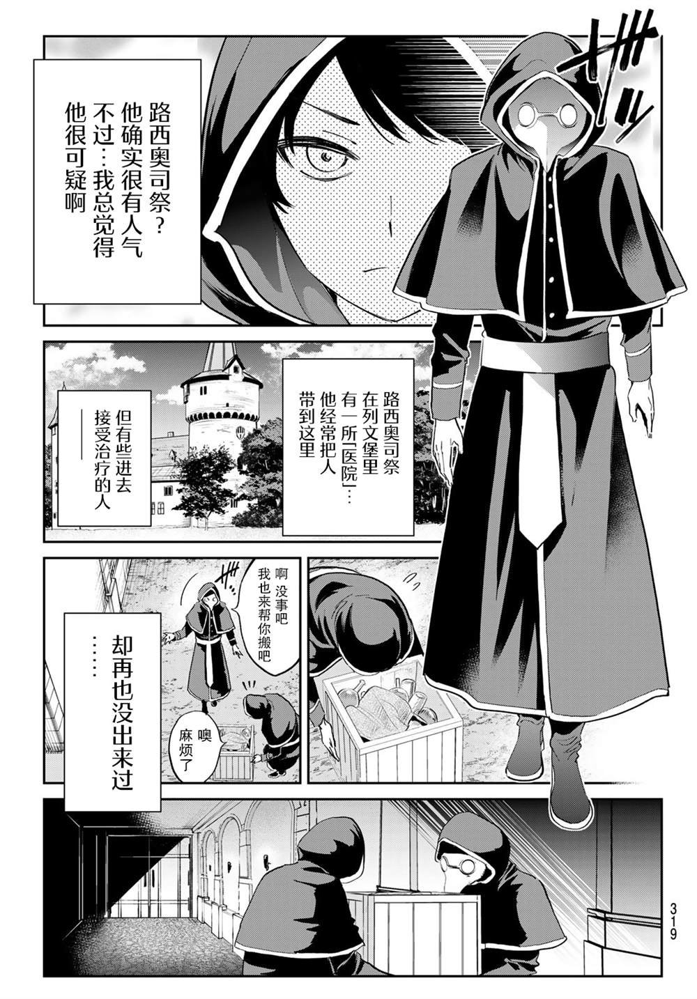 第27话 悲哀的诅咒