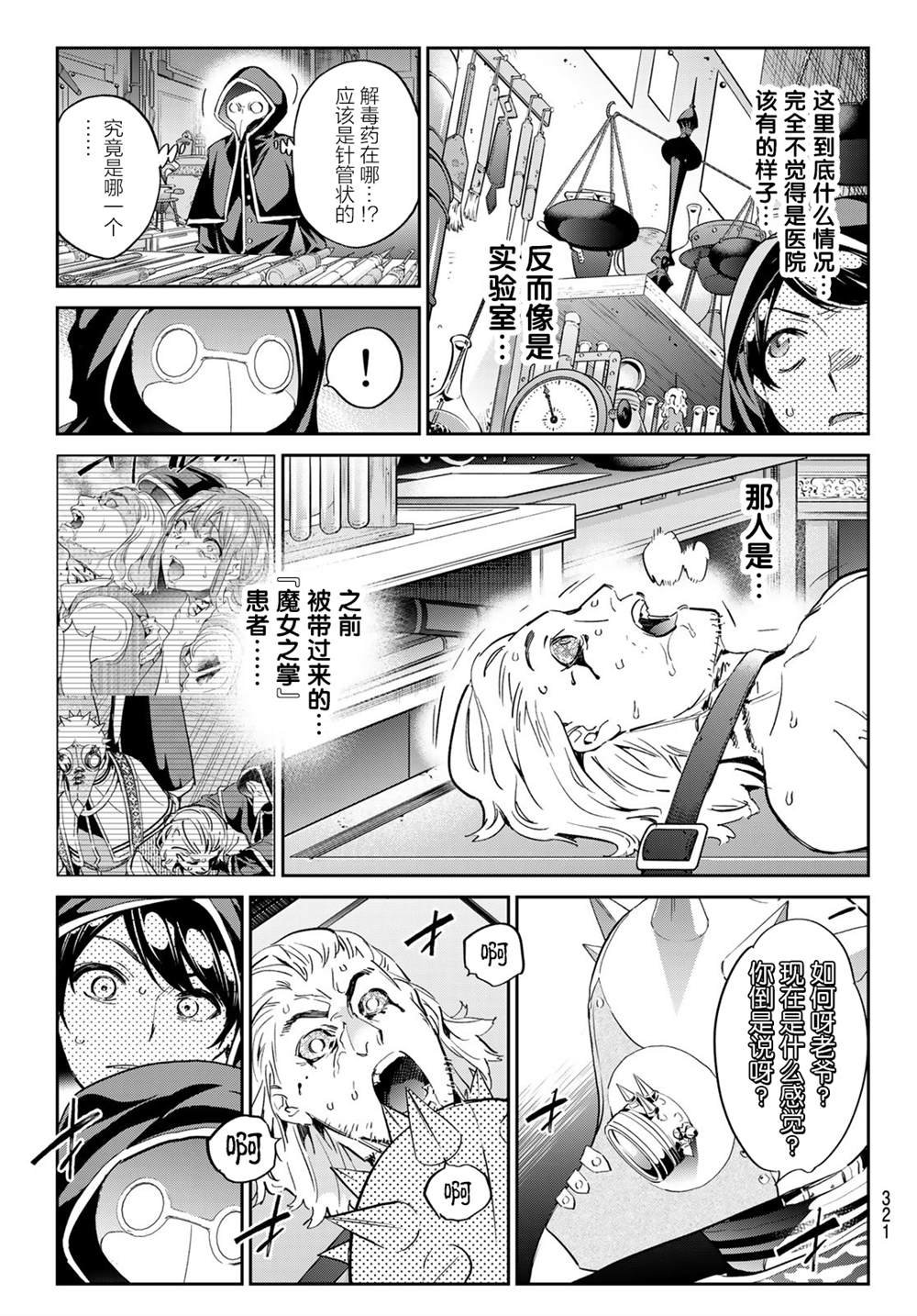 第27话 悲哀的诅咒