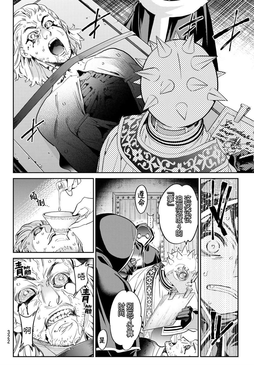 第27话 悲哀的诅咒
