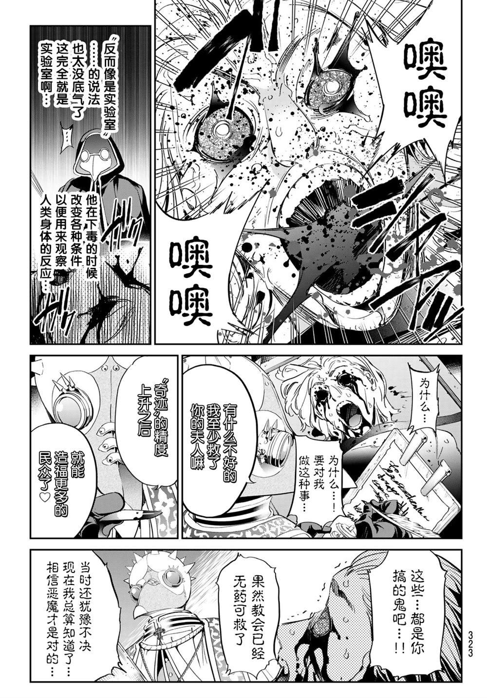第27话 悲哀的诅咒