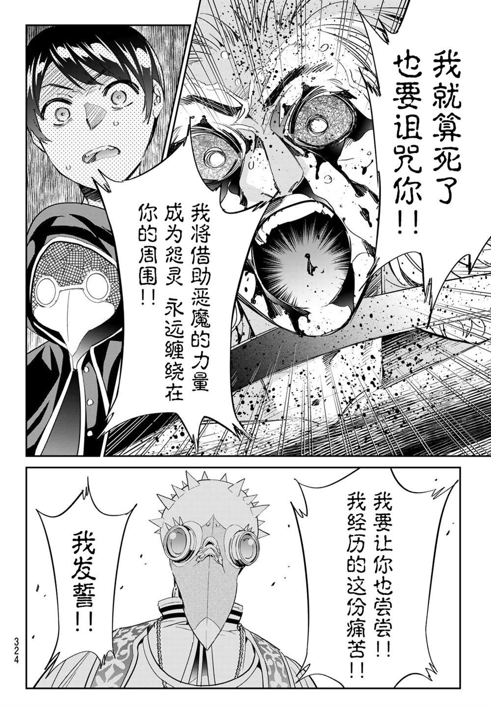 第27话 悲哀的诅咒
