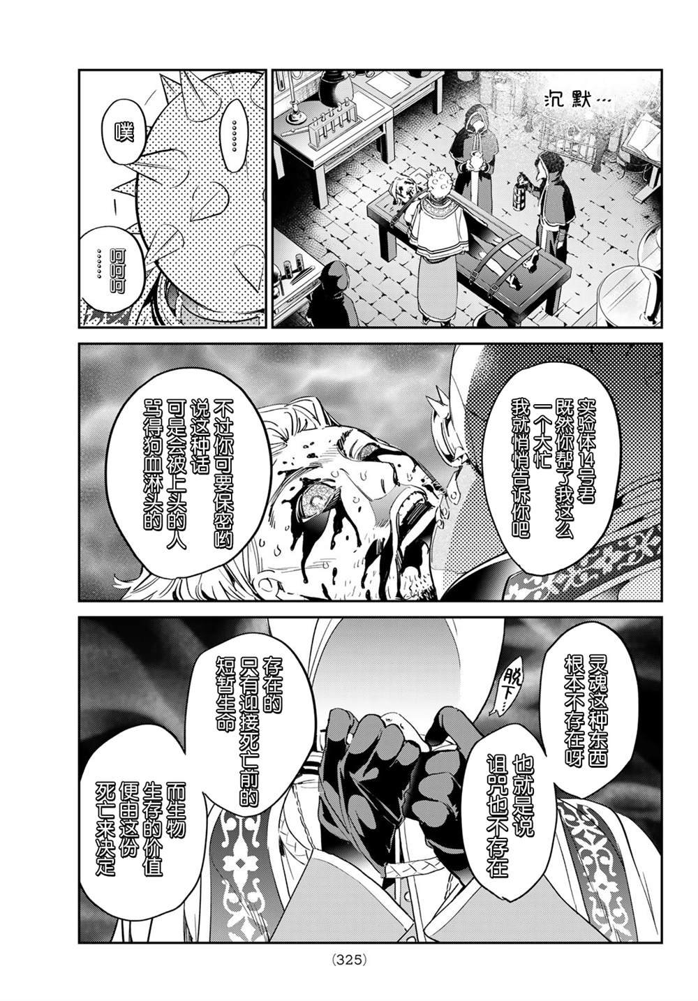 第27话 悲哀的诅咒