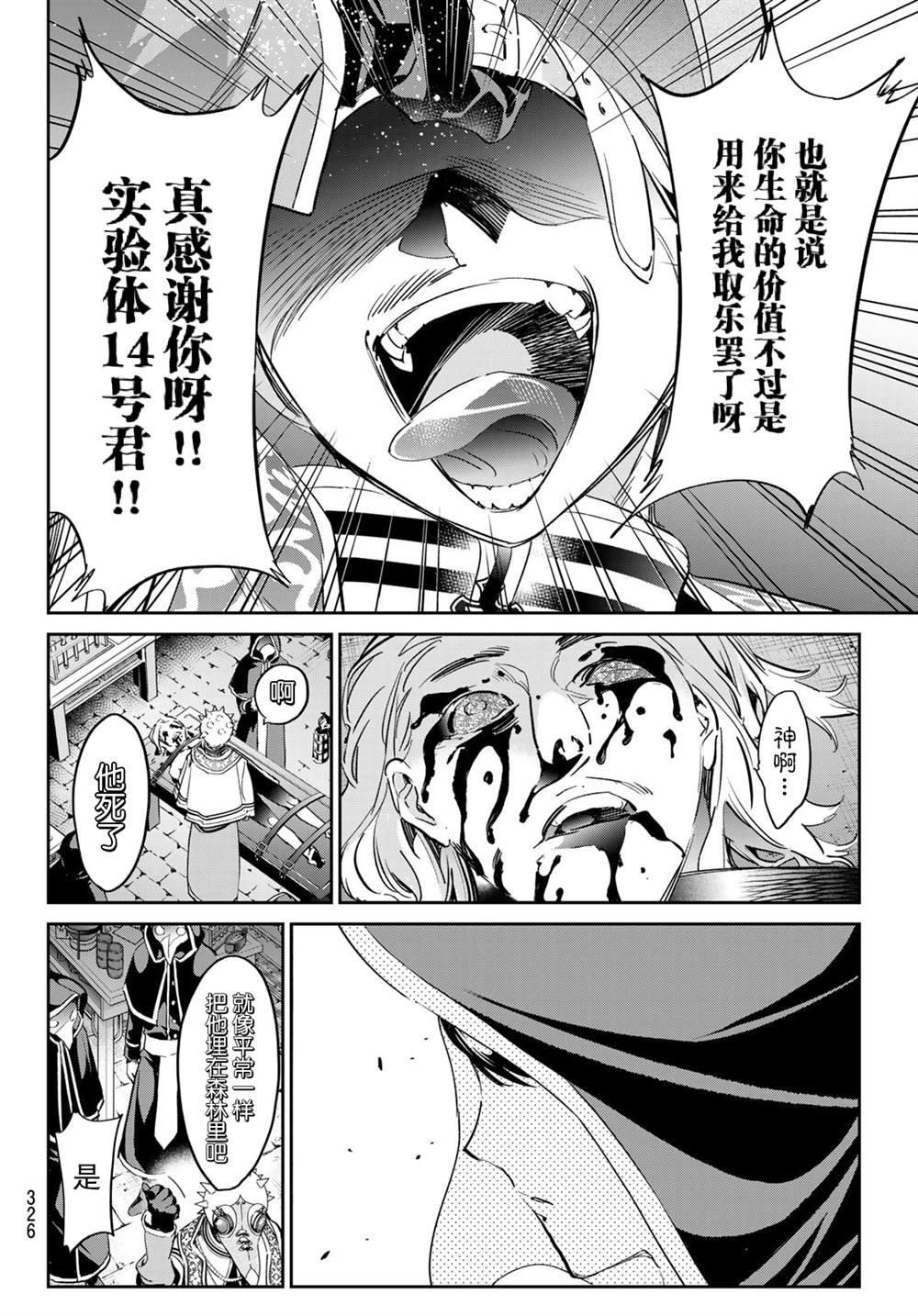 第27话 悲哀的诅咒
