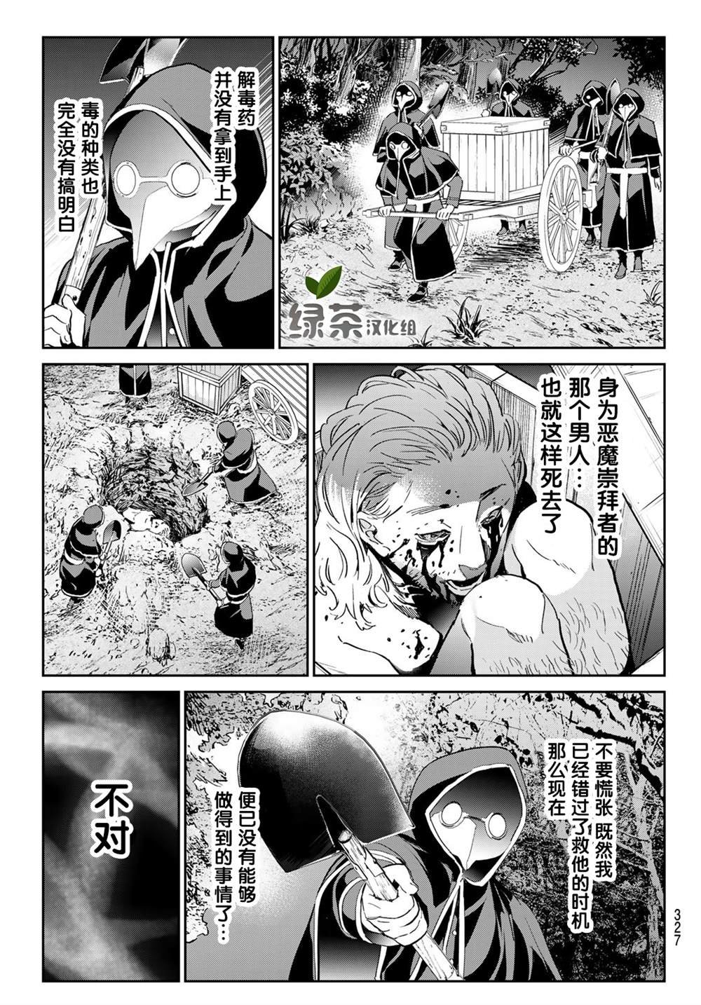 第27话 悲哀的诅咒