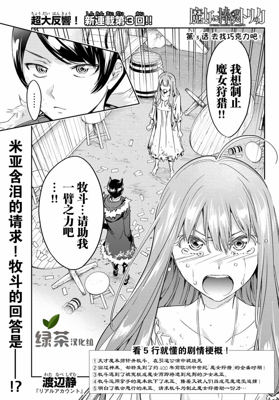第3话 去找巧克力吧！