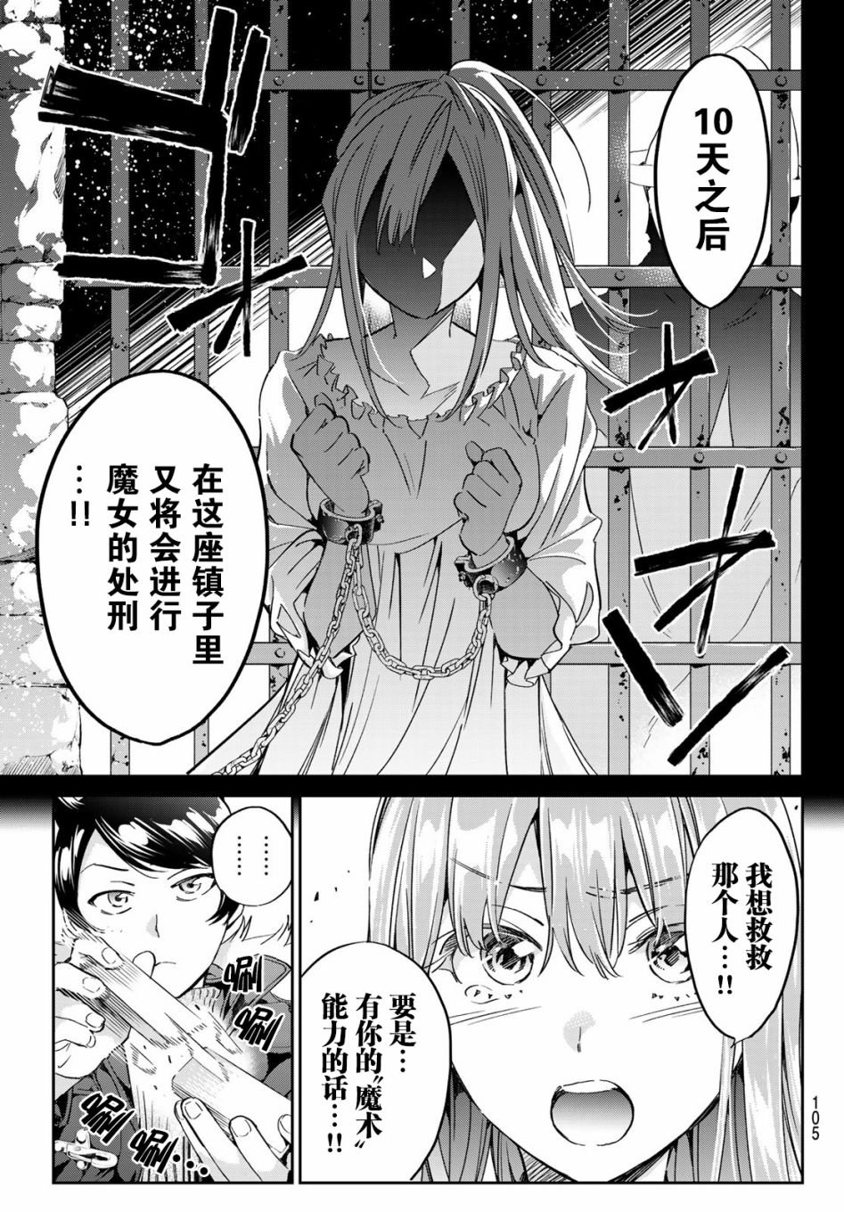 第3话 去找巧克力吧！