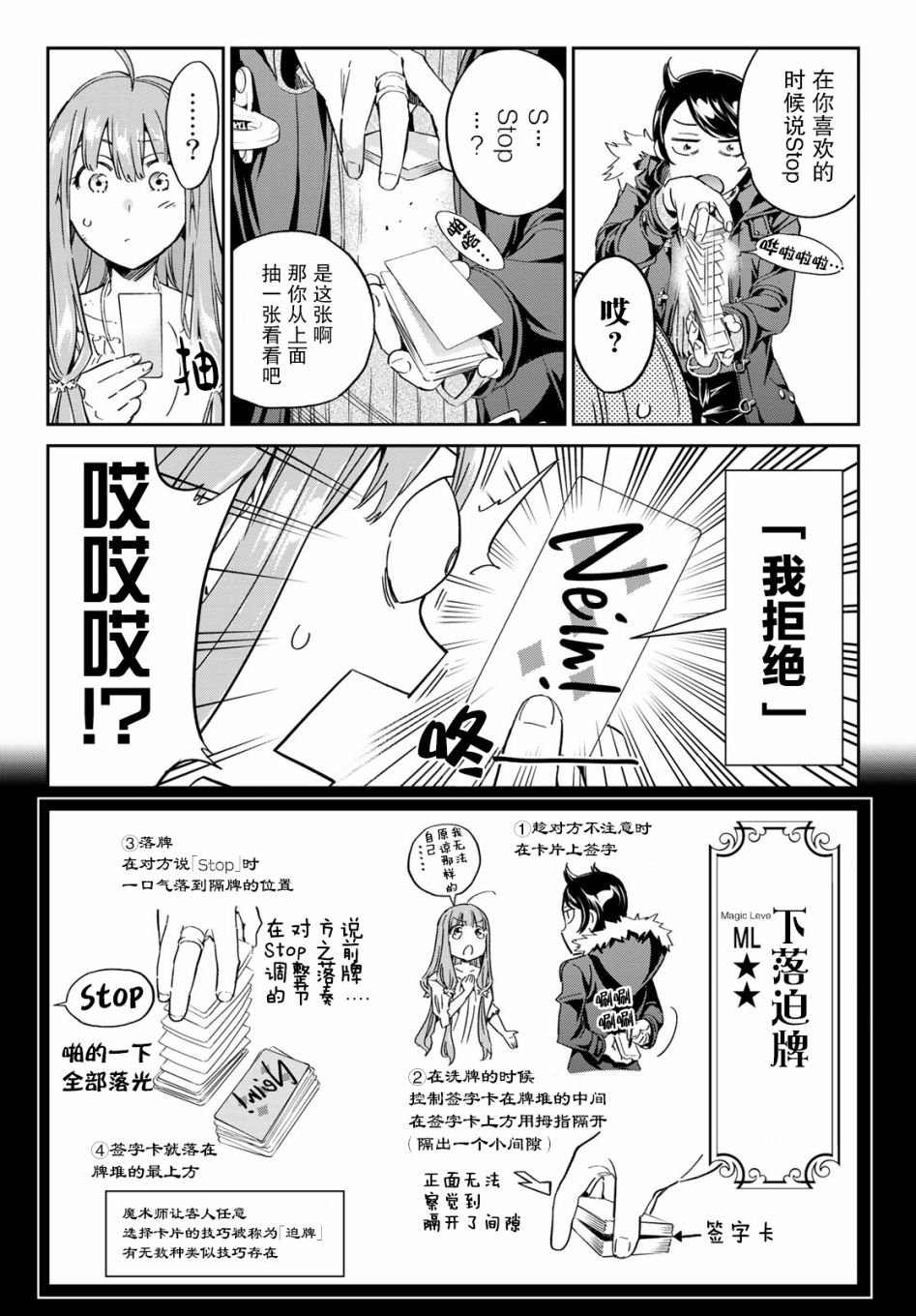 第3话 去找巧克力吧！
