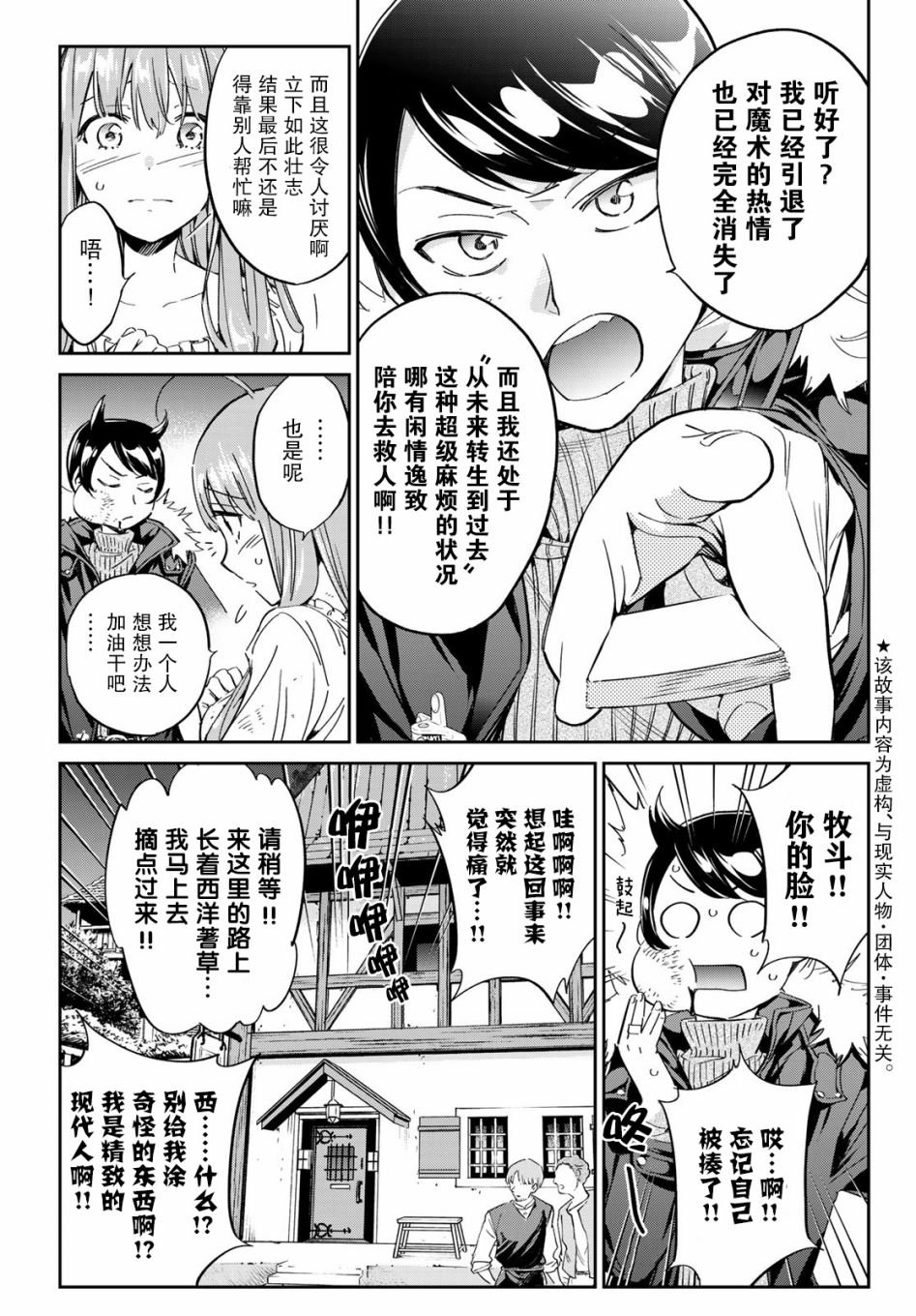第3话 去找巧克力吧！