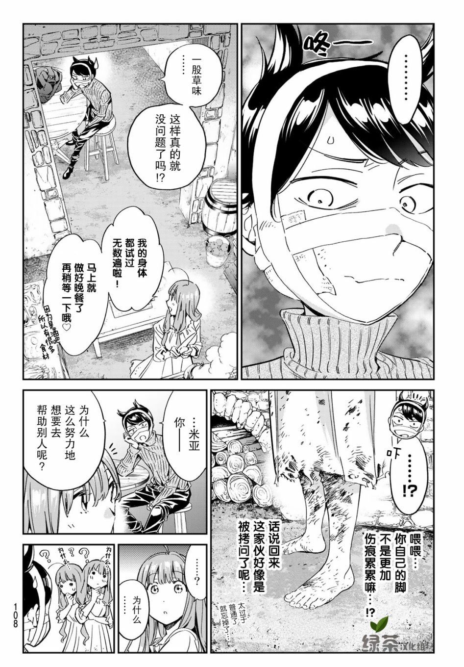 第3话 去找巧克力吧！