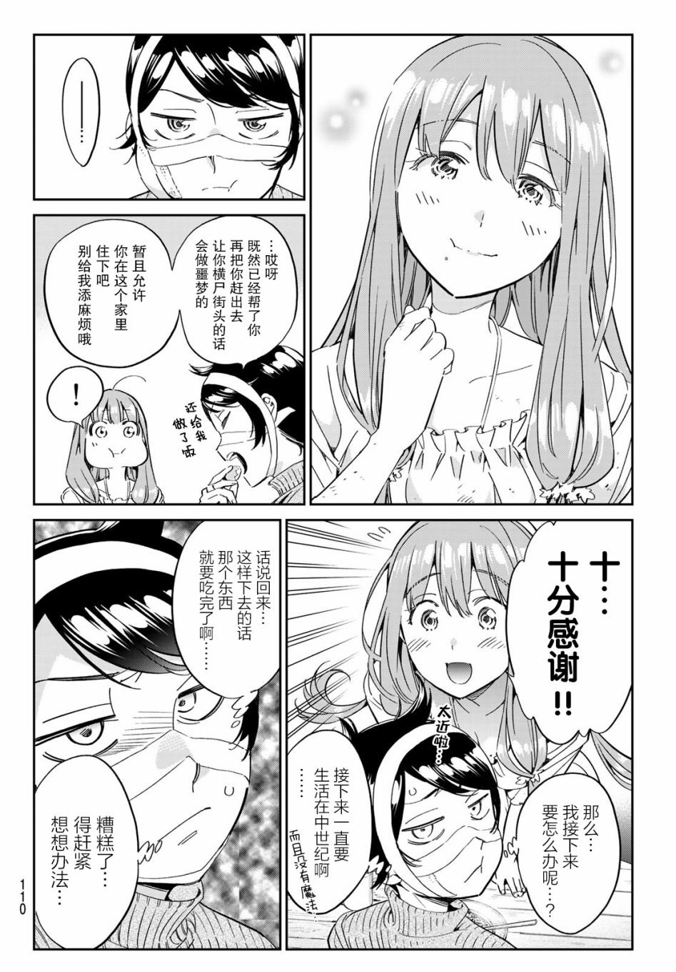 第3话 去找巧克力吧！