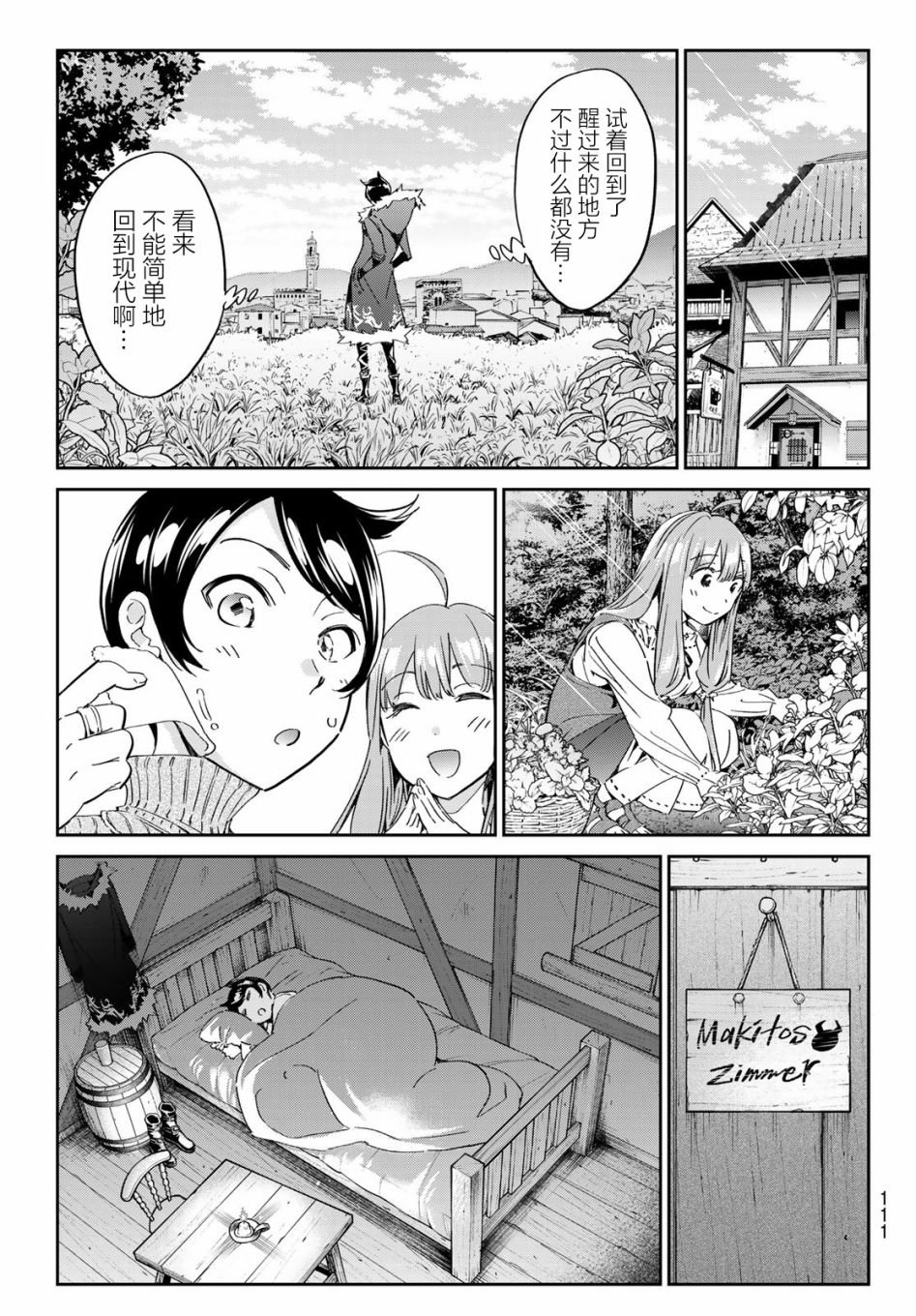 第3话 去找巧克力吧！
