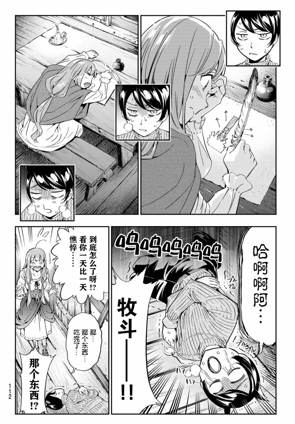 第3话 去找巧克力吧！