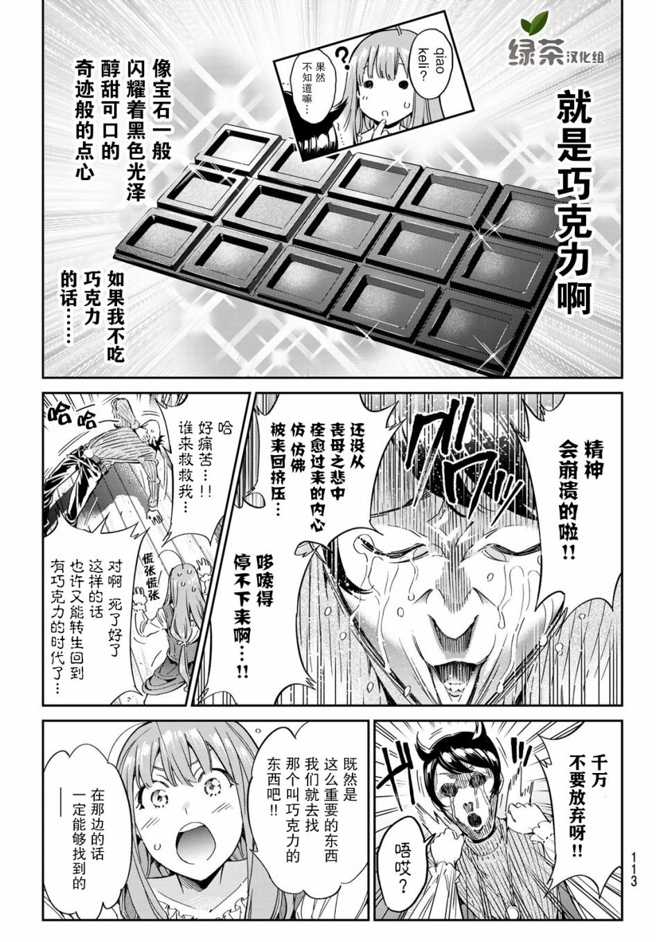 第3话 去找巧克力吧！